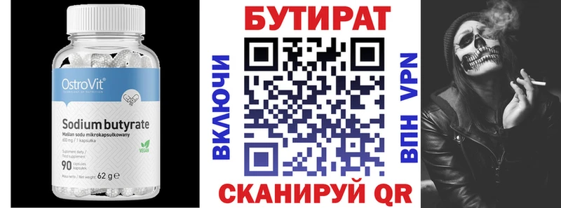 БУТИРАТ 99% Купить закладки Бугульма
